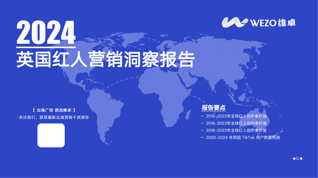 【海外游戏】2024英国红人营销洞察报告-维卓.pdf-海外游戏社区-游戏星球-三米星球：游戏人&互联网人终身成长的平台