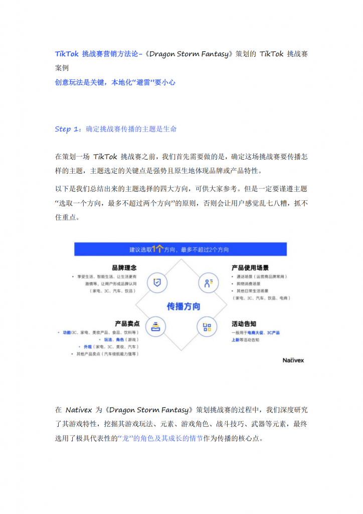 【海外游戏】【游戏营销】TikTok 挑战赛营销方法论-《Dragon Storm Fantasy》策划的 TikTok 挑战赛案例.pdf-海外游戏社区-游戏星球-三米星球：游戏人&互联网人终身成长的平台