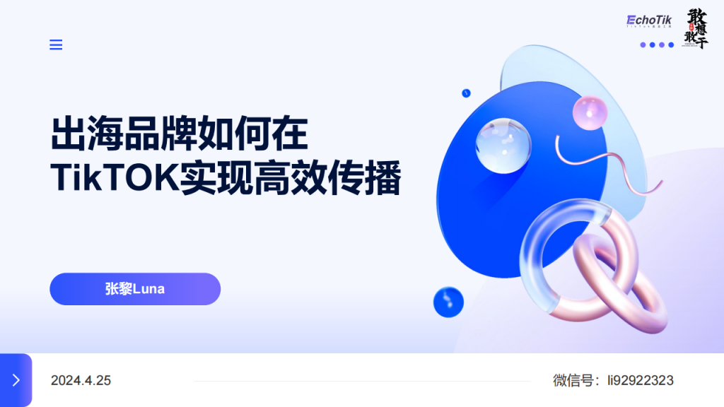 【海外游戏】出海品牌如何在TikTOK实现高效传播.pdf-海外游戏社区-游戏星球-三米星球：游戏人&互联网人终身成长的平台