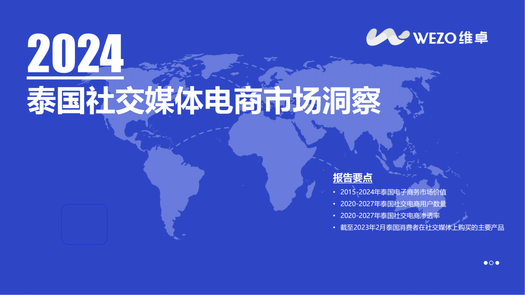 【海外游戏】泰国社交媒体电商市场洞察-维卓.pdf-海外游戏社区-游戏星球-三米星球：游戏人&互联网人终身成长的平台