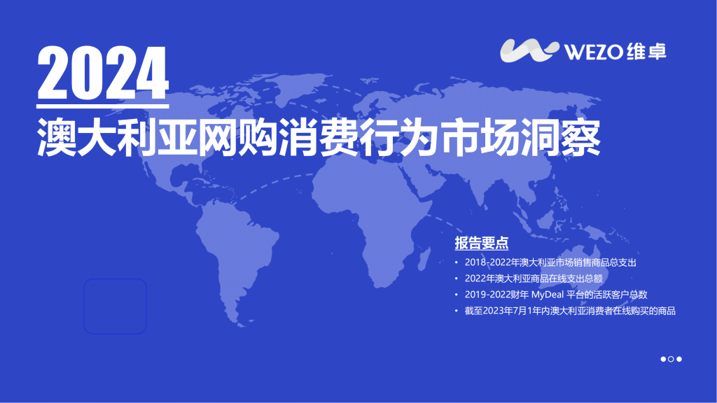 【海外游戏】澳大利亚网购消费行为市场洞察-维卓.pdf-海外游戏社区-游戏星球-三米星球：游戏人&互联网人终身成长的平台