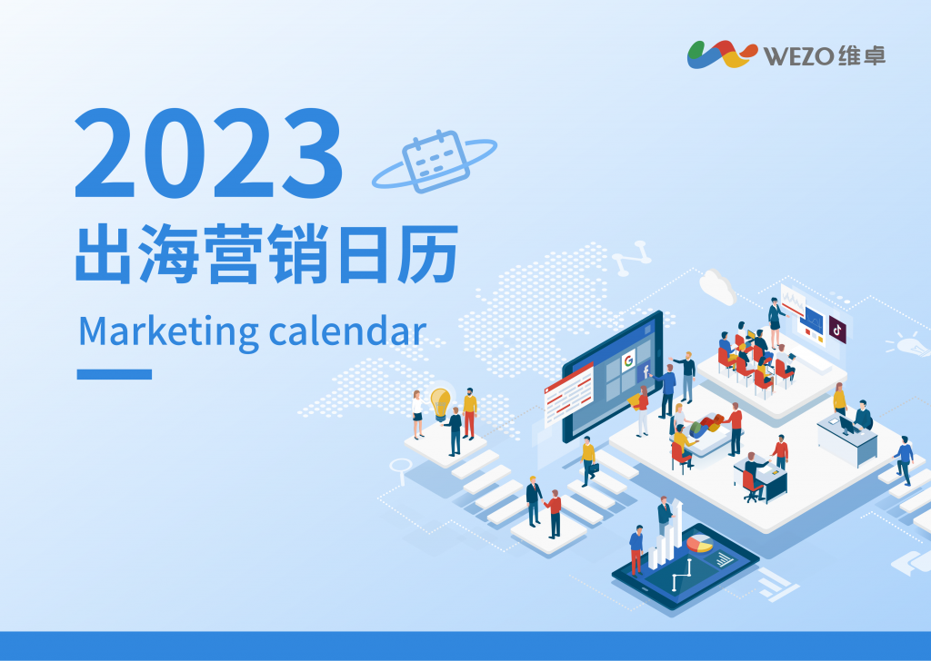 【海外游戏】维卓出品｜2023出海营销日历.pdf-海外游戏社区-游戏星球-三米星球：游戏人&互联网人终身成长的平台