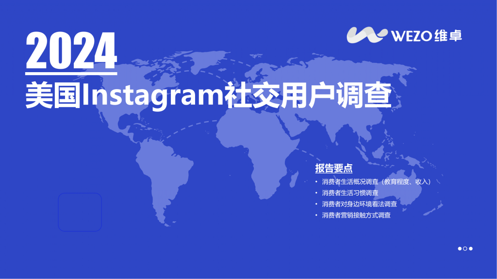 【海外游戏】美国instagram社交用户调查-维卓.pdf-海外游戏社区-游戏星球-三米星球：游戏人&互联网人终身成长的平台