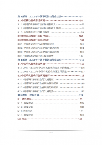 【游戏产业报告】2012 年 中国游戏产业报告.pdf-三米星球：游戏人&互联网人终身成长的平台