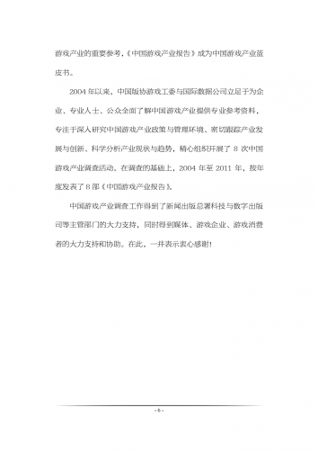 【游戏产业报告】2012 年 中国游戏产业报告.pdf-三米星球：游戏人&互联网人终身成长的平台