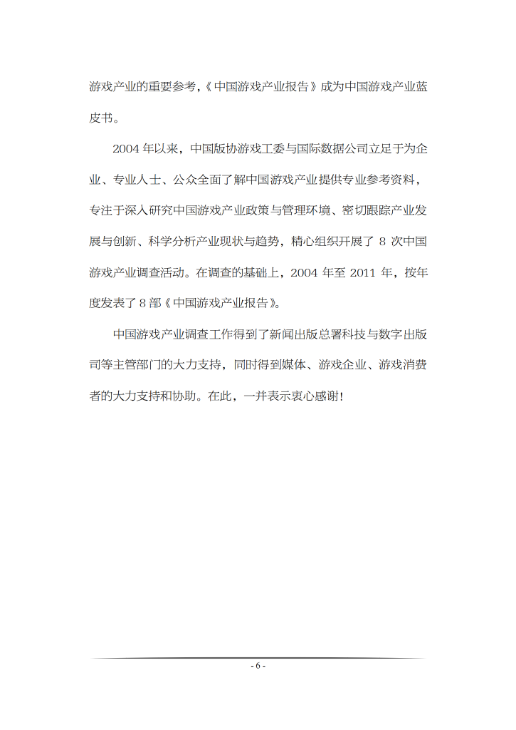 【游戏产业报告】2012 年 中国游戏产业报告_05