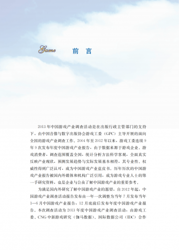 【游戏产业报告】2013年中国游戏产业报告.pdf-三米星球:游戏人&互联网人终身成长的平台