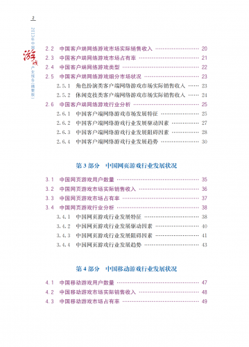 【游戏产业报告】2013年中国游戏产业报告.pdf-三米星球:游戏人&互联网人终身成长的平台