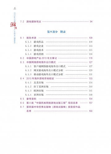 【游戏产业报告】2013年中国游戏产业报告.pdf-三米星球:游戏人&互联网人终身成长的平台