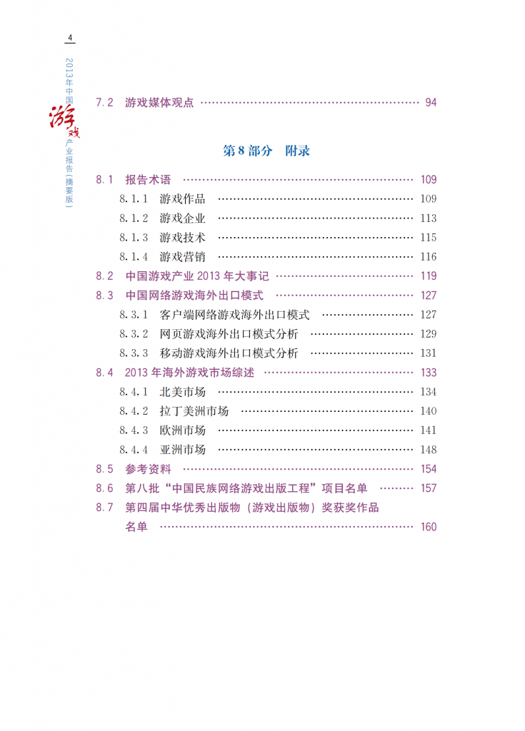 【游戏产业报告】2013年中国游戏产业报告_05