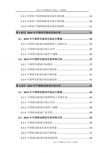 【游戏产业报告】2014年中国游戏产业报告(市场版).pdf-三米星球:游戏人&互联网人终身成长的平台