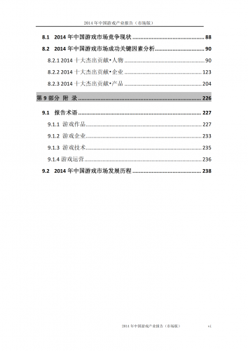 【游戏产业报告】2014年中国游戏产业报告(市场版).pdf-三米星球:游戏人&互联网人终身成长的平台