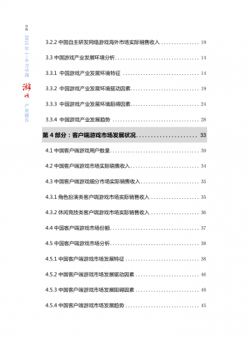 【游戏产业报告】2015年1-6月中国游戏产业报告.pdf-三米星球:游戏人&互联网人终身成长的平台