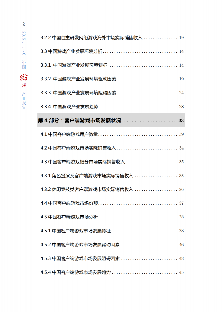【游戏产业报告】2015年1-6月中国游戏产业报告_03