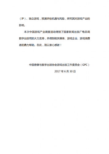 【游戏产业报告】2017 年 1-6 月 中国游戏产业报告.pdf-三米星球:游戏人&互联网人终身成长的平台