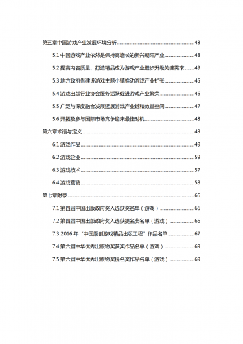 【游戏产业报告】2017 年 1-6 月 中国游戏产业报告.pdf-三米星球:游戏人&互联网人终身成长的平台