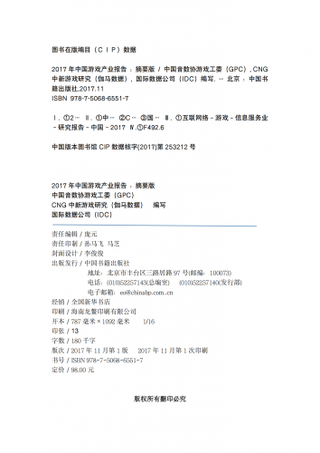 【游戏产业报告】2017年中国游戏产业报告.pdf-三米星球:游戏人&互联网人终身成长的平台