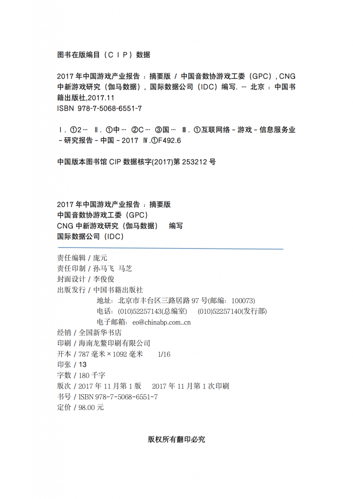 【游戏产业报告】2017年中国游戏产业报告_01