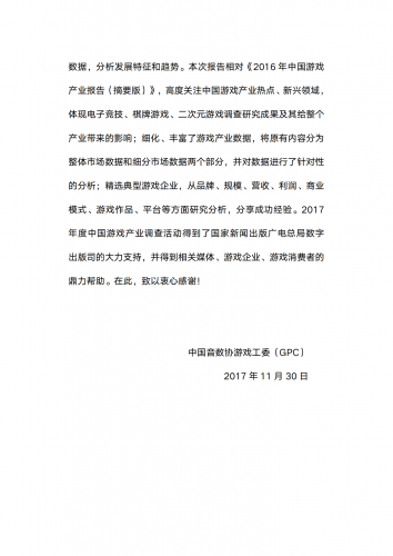 【游戏产业报告】2017年中国游戏产业报告.pdf-三米星球:游戏人&互联网人终身成长的平台