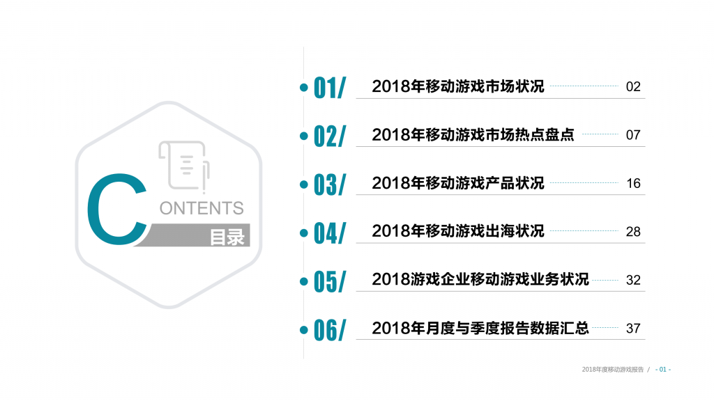 【游戏产业报告】2018年 中国移动游戏产业报告_01