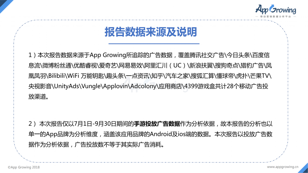 【游戏产业报告】2018年Q3手游买量市场洞察_01