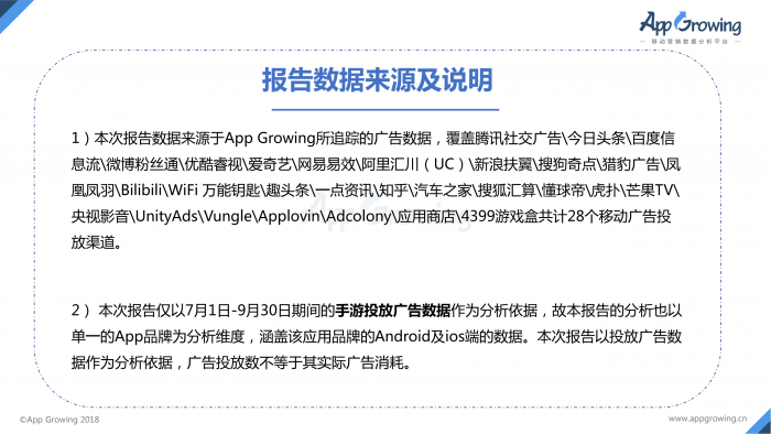 【游戏产业报告】2018年Q3手游买量市场洞察.pdf-三米星球:游戏人&互联网人终身成长的平台