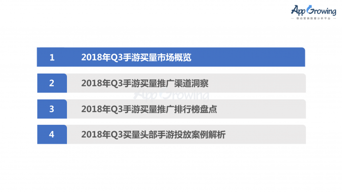 【游戏产业报告】2018年Q3手游买量市场洞察.pdf-三米星球:游戏人&互联网人终身成长的平台