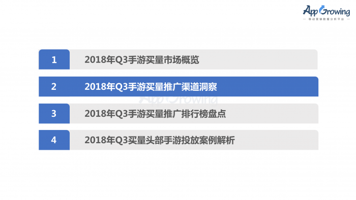 【游戏产业报告】2018年Q3手游买量市场洞察.pdf-三米星球:游戏人&互联网人终身成长的平台