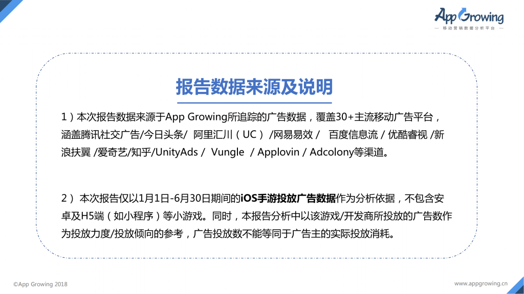 【游戏产业报告】2018年上半年中国手游买量市场分析报告_01
