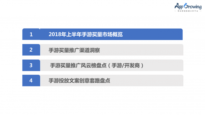 【游戏产业报告】2018年上半年中国手游买量市场分析报告.pdf-三米星球:游戏人&互联网人终身成长的平台
