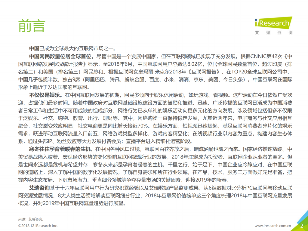 【游戏产业报告】2018年中国互联网流量年度数据报告_01