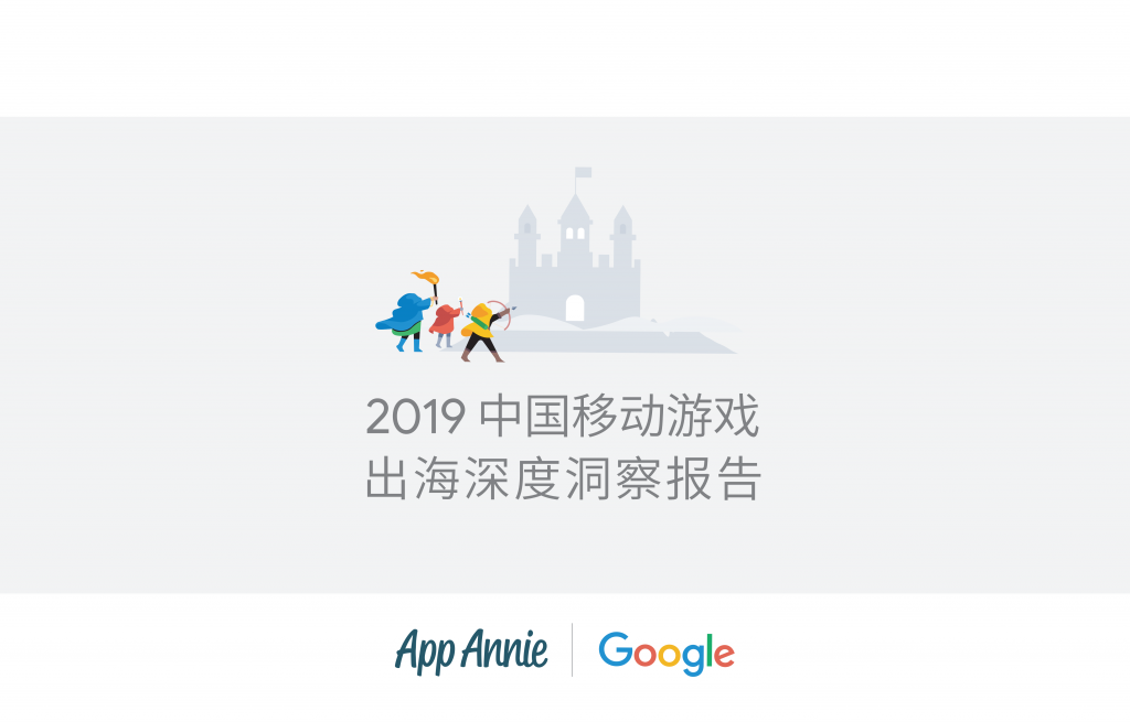 【游戏产业报告】2019 中国移动游戏出海深度洞察报告-201909.pdf-游戏资讯社区-游戏星球-三米星球：游戏人&互联网人终身成长的平台
