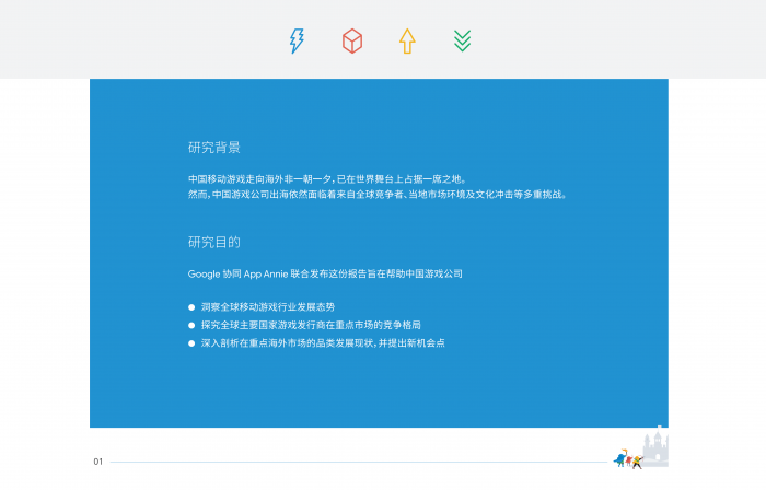 【游戏产业报告】2019 中国移动游戏出海深度洞察报告-201909.pdf-三米星球:游戏人&互联网人终身成长的平台