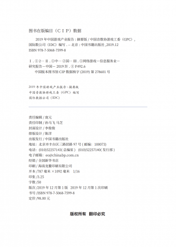 【游戏产业报告】2019 年中国游戏产业报告 （摘要版）.pdf-三米星球：游戏人&互联网人终身成长的平台