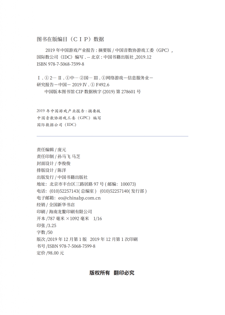 【游戏产业报告】2019 年中国游戏产业报告 （摘要版）_01