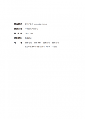【游戏产业报告】2019 年中国游戏产业报告 （摘要版）.pdf-三米星球：游戏人&互联网人终身成长的平台