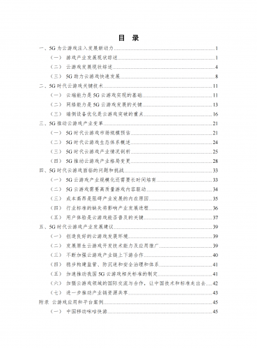【游戏产业报告】2019云游戏产业发展白皮书.pdf-三米星球:游戏人&互联网人终身成长的平台