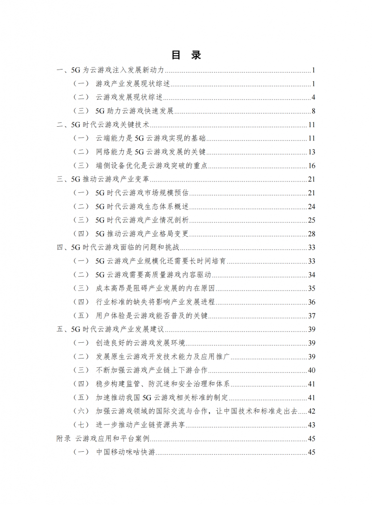 【游戏产业报告】2019云游戏产业发展白皮书_03