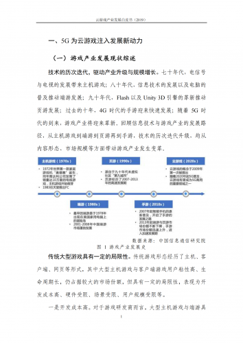 【游戏产业报告】2019云游戏产业发展白皮书.pdf-三米星球:游戏人&互联网人终身成长的平台