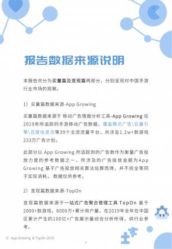 【游戏产业报告】2019年中国手游市场广告买量及变现年度报告-1226.pdf-三米星球:游戏人&互联网人终身成长的平台