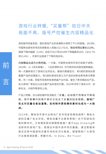 【游戏产业报告】2019年中国手游市场广告买量及变现年度报告-1226.pdf-三米星球:游戏人&互联网人终身成长的平台