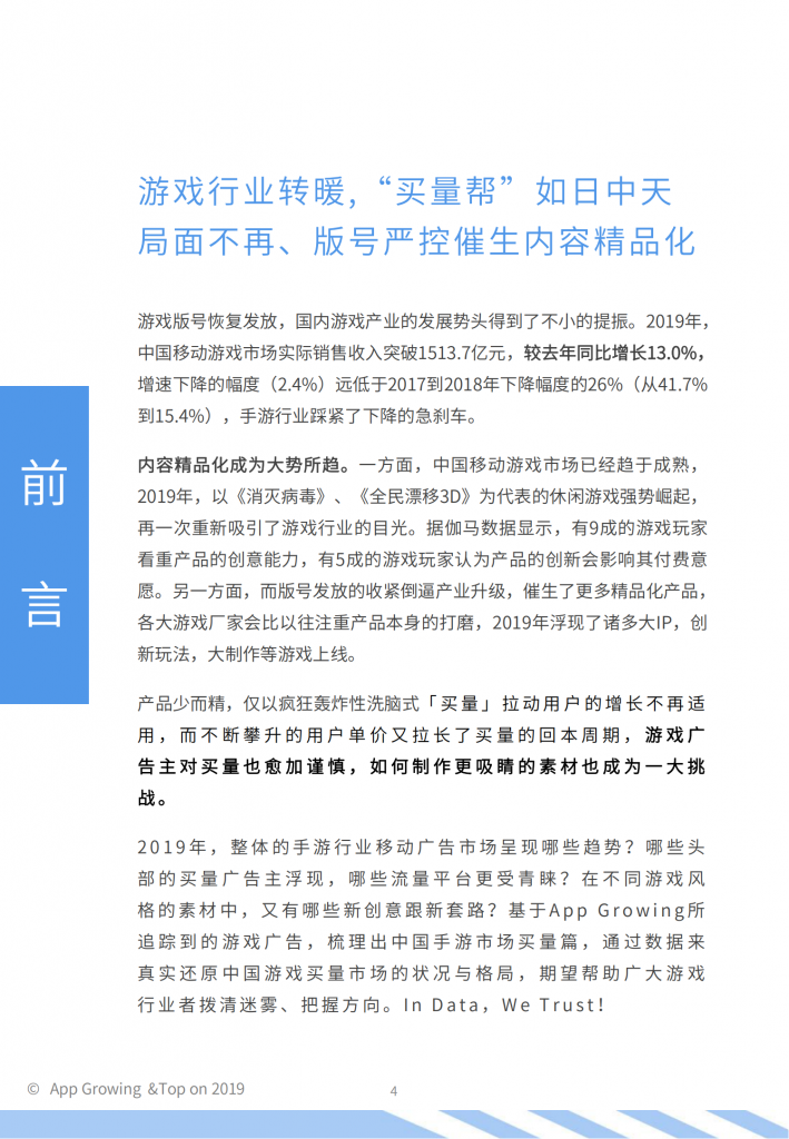 【游戏产业报告】2019年中国手游市场广告买量及变现年度报告-1226_03