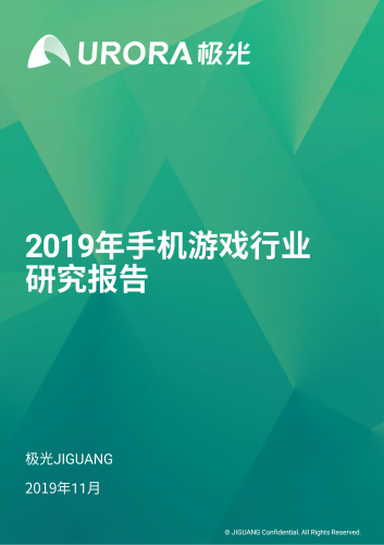 【游戏产业报告】2019年手机游戏行业研究报告.pdf-三米星球:游戏人&互联网人终身成长的平台