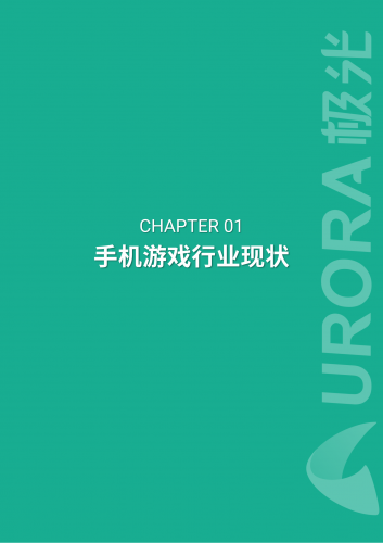 【游戏产业报告】2019年手机游戏行业研究报告.pdf-三米星球:游戏人&互联网人终身成长的平台