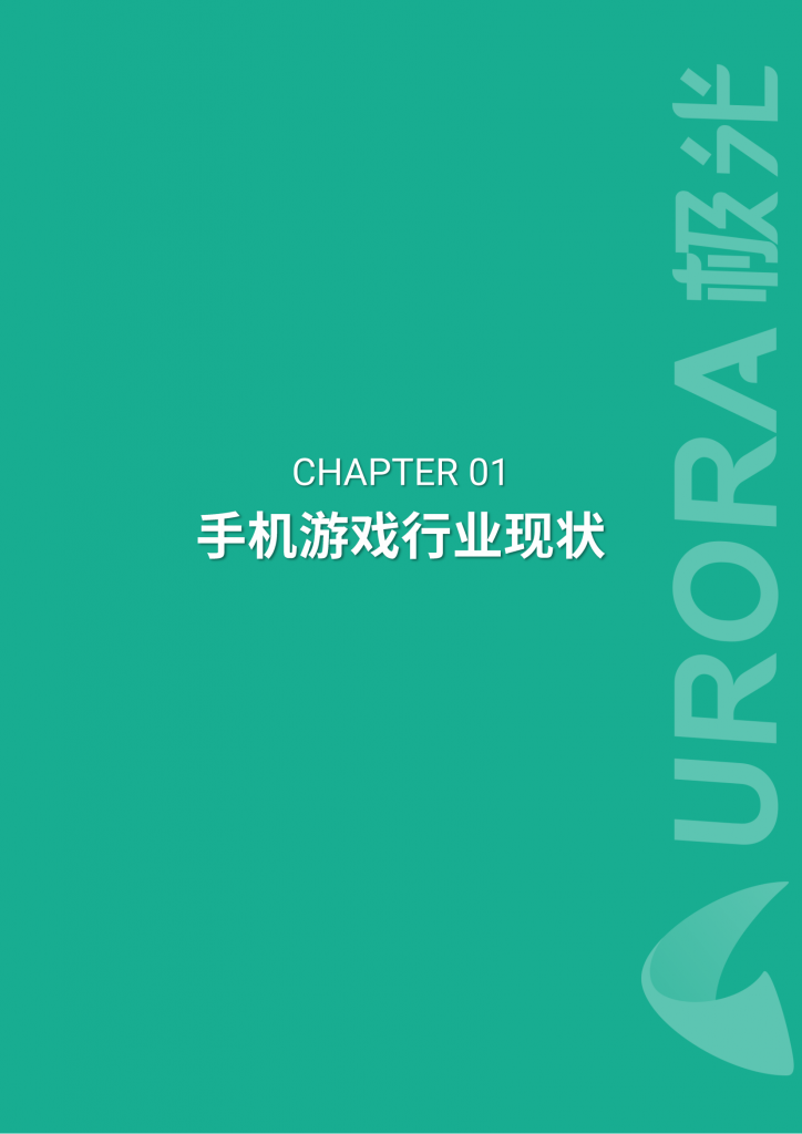 【游戏产业报告】2019年手机游戏行业研究报告_03