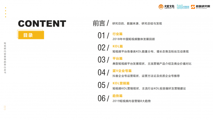【游戏产业报告】2019短视频内容营销趋势白皮书-卡思数据-89页.pdf-三米星球:游戏人&互联网人终身成长的平台