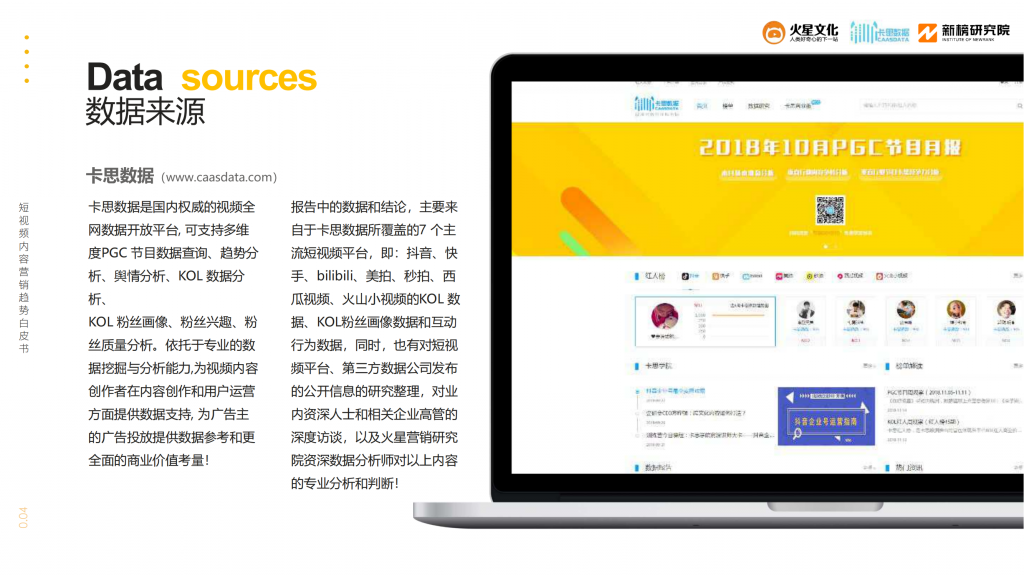 【游戏产业报告】2019短视频内容营销趋势白皮书-卡思数据-89页_03
