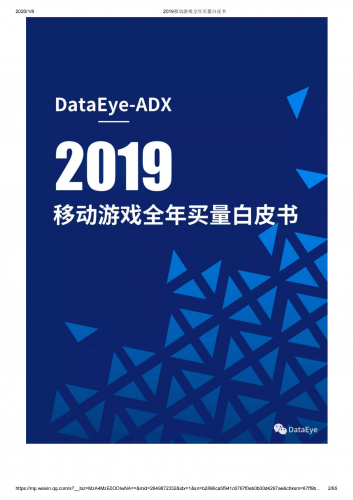 【游戏产业报告】2019移动游戏全年买量白皮书- DataEye.pdf-三米星球:游戏人&互联网人终身成长的平台