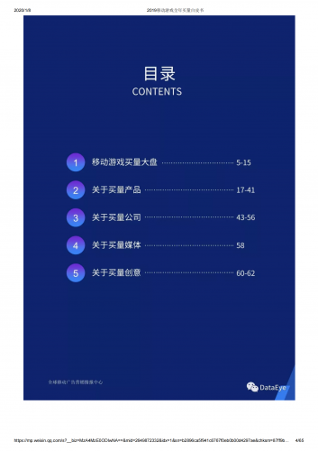 【游戏产业报告】2019移动游戏全年买量白皮书- DataEye.pdf-三米星球:游戏人&互联网人终身成长的平台