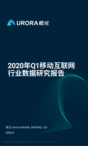 【游戏产业报告】2020年Q1移动互联网行业数据研究报告.pdf-三米星球:游戏人&互联网人终身成长的平台